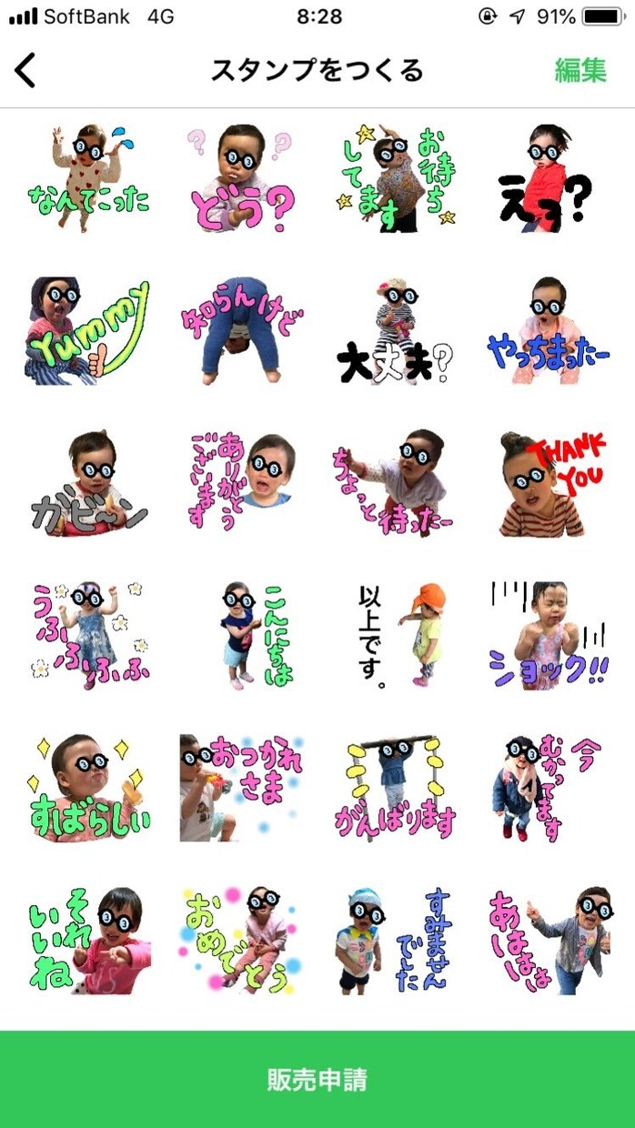 スマホの写真でオリジナルLINEスタンプ作成します 世界に1つ！オリジナルスタンプで、LINEをもっと楽しく♪ イメージ3