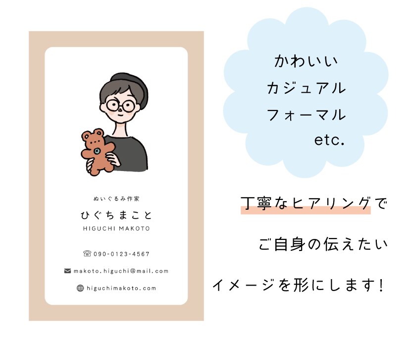 似顔絵つき！名刺・ショップカード作成します 似顔絵つきの名刺で、初対面から印象的に、親しみやすく。 イメージ5
