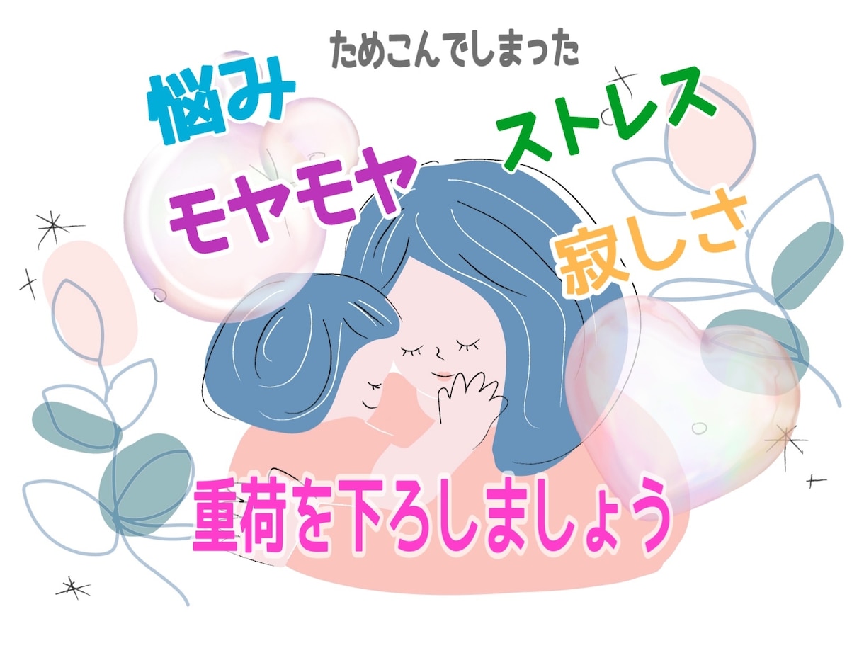 口下手な方でも大丈夫、私から問いかけします 私も不器用です。迷い抜いてきた母になら、お話できますか？ イメージ1