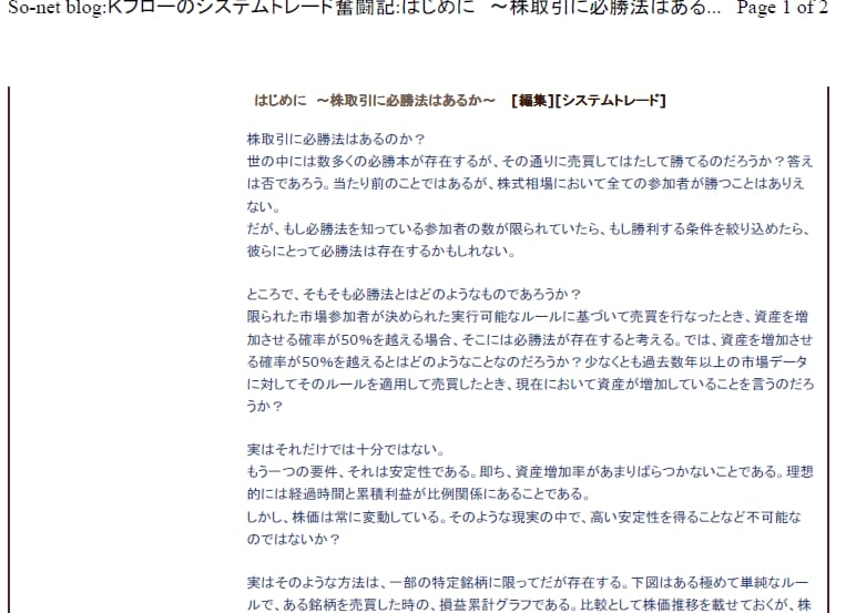 株式投資やシステムトレードのノウハウを提供します ～投資に関する様々な情報やノウハウを知りたい方に～ イメージ4