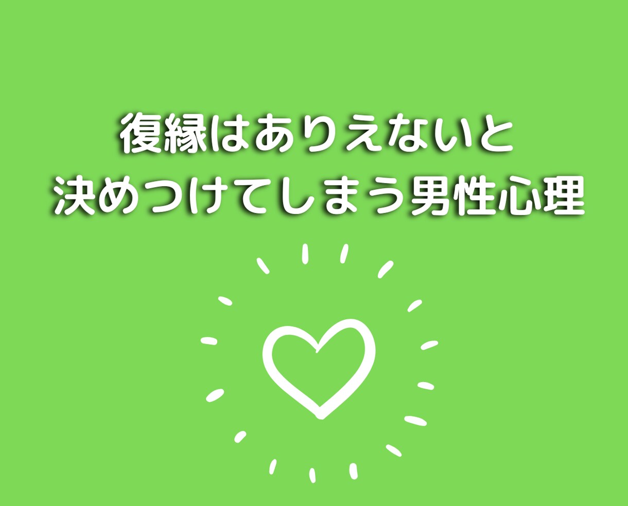 元カレと復縁を望む方に男性心理・男の本音教えます 恋愛不倫浮気片思い失恋の悩みプロ心理カウンセラー人生電話相談 イメージ9