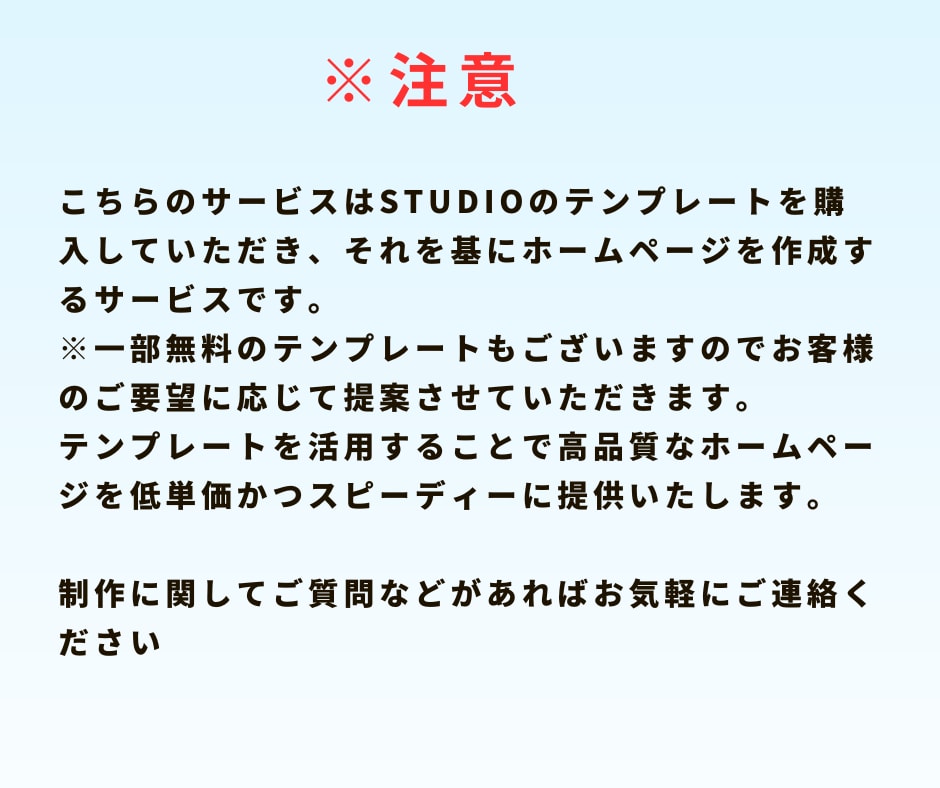 STUDIOで手間なく早くホームページを制作します ビジネスの最前線で活躍する私が、結果を測定できるサイトを作成 イメージ2