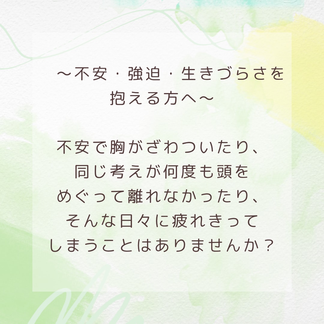 生きづらさや不安な気持ちに寄り添います 同じ苦しみを経験した私だからこそ安心して話せる場所 イメージ2