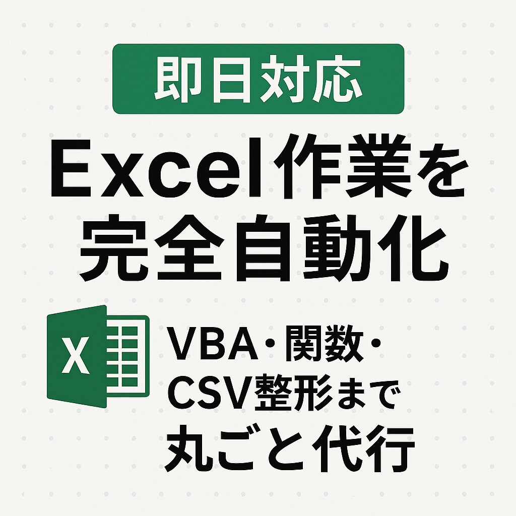 Excelの面倒な作業を自動化します 現場経験に基づく実用的なVBAで作業時間を劇的に短縮します。 イメージ1