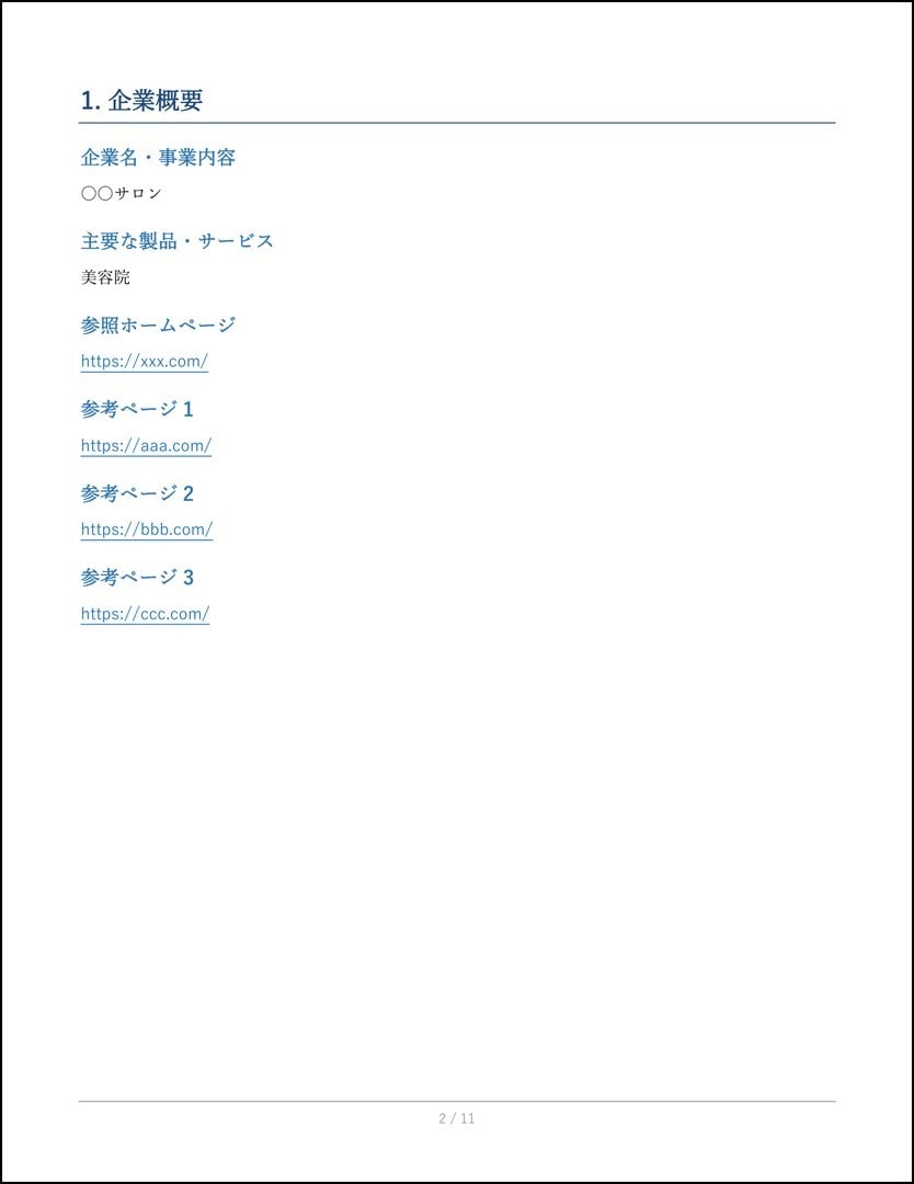 5人限定！コンサル向けAI事業分析スキル提供します AIスキルでリサーチ工数を削減し、実務の提案品質を引き上げ！ イメージ3
