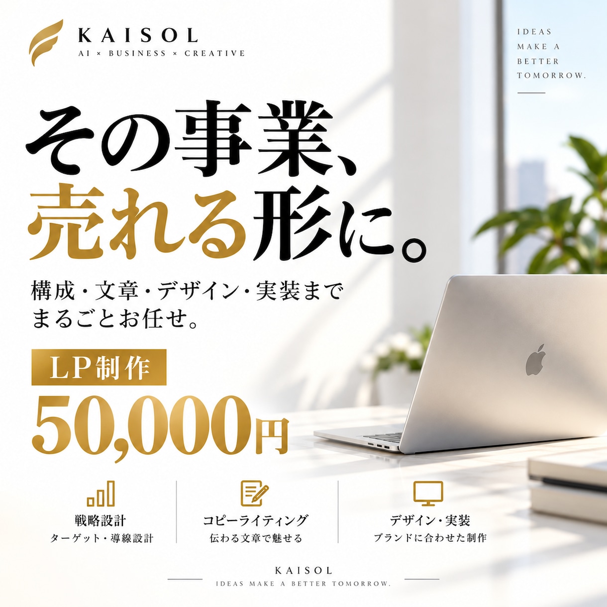 AI会社CEOが事業を理解してLP制作します 構成・文章・デザイン・実装まで丸投げOK イメージ1