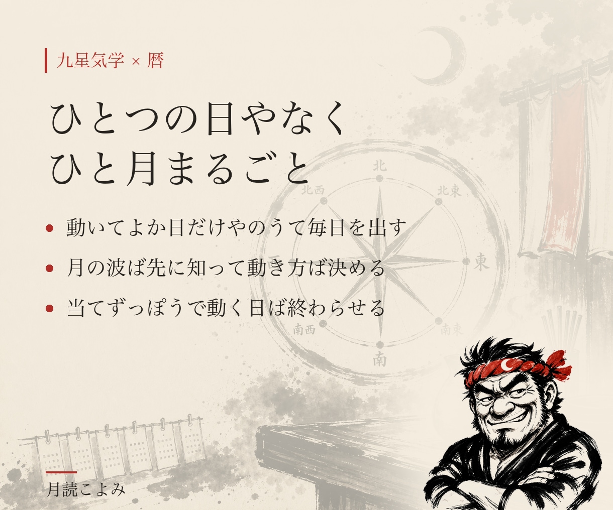 あなた専用の1ヶ月分の方位カレンダーを作ります 毎日の吉凶と動く日ば、まるごと並べて出す イメージ5