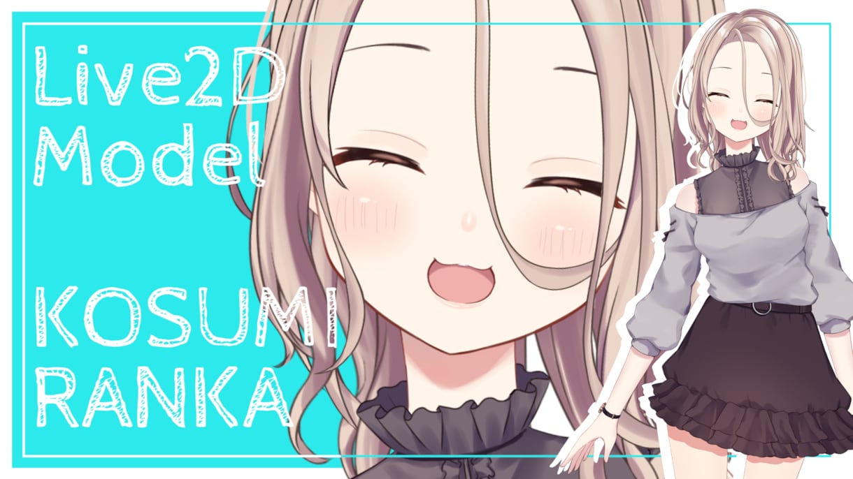 VtuberハイクオリティLive2D制作します 超高可動域、精密な物理演算のモデリングも対応 イメージ2