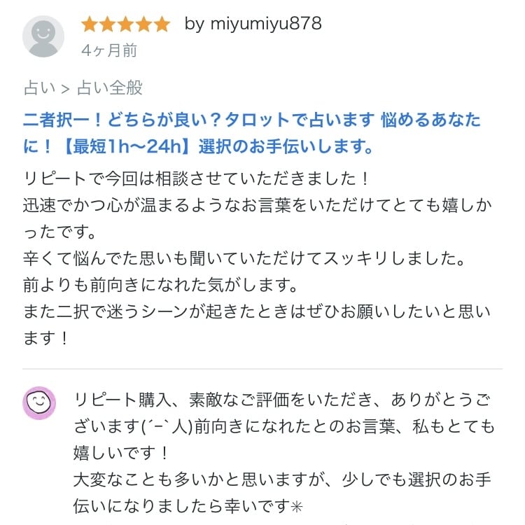 二者択一！どちらが良い？タロットで占います 悩めるあなたに！【最短1h〜24h】選択のお手伝いします。 イメージ7