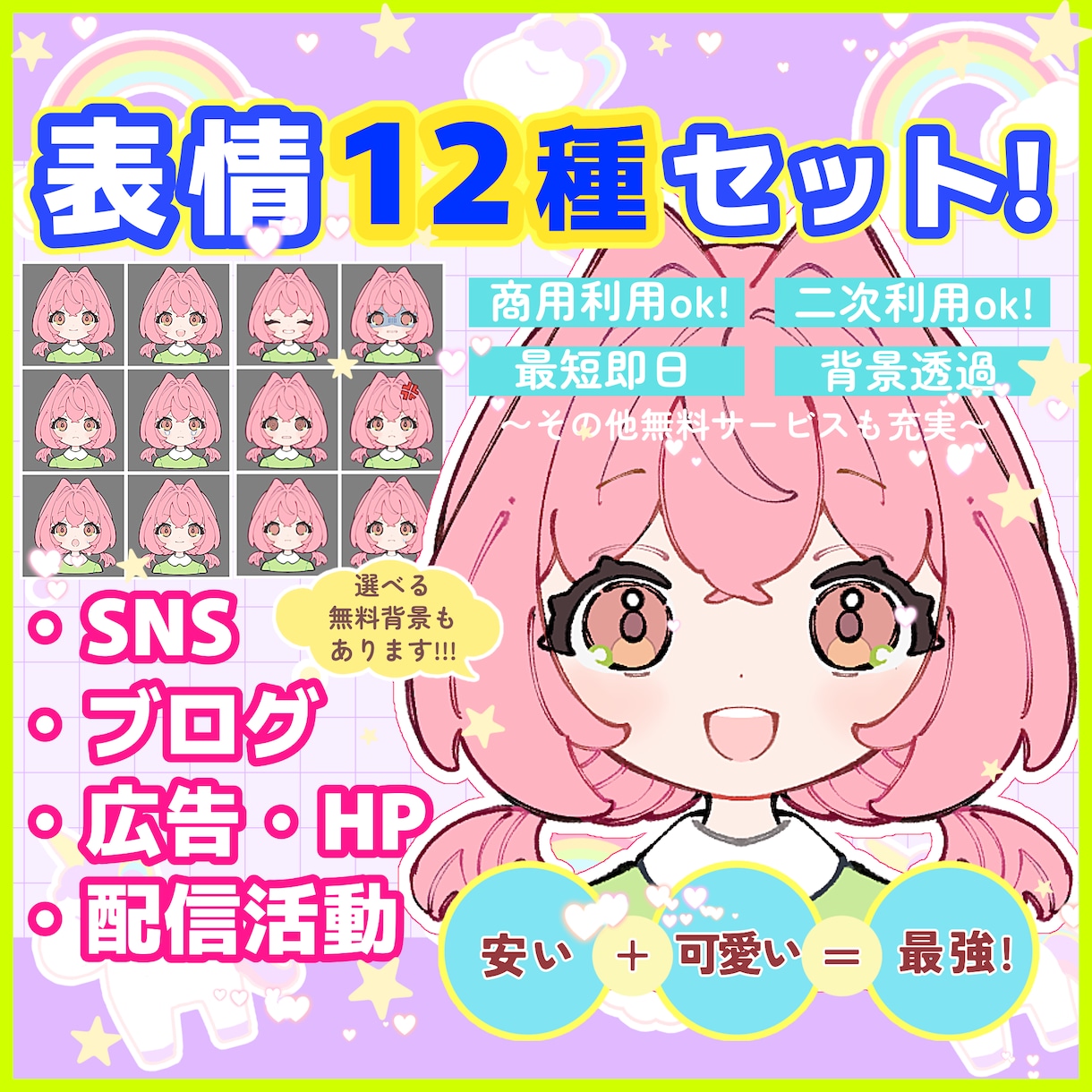 残り7名様限定価格‼️商用ok‼️で制作します 簡単やりとりで最短即日納品！背景透過ですぐ使えます！ イメージ1
