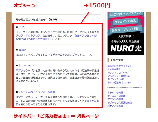 年PV150万超サイトに発リンクを設置し続けます +1500円で年PV100万サイトにも設置 SEO/被リンク イメージ3