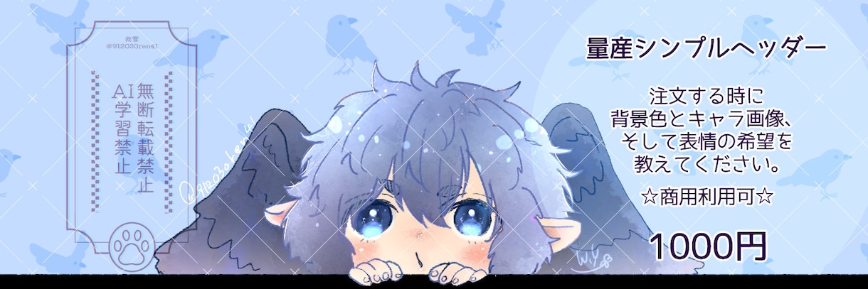 見本と同じポーズで量産ヘッダー描きます OCやVtuberキャラのヘッダーが欲しい方向け! イメージ4