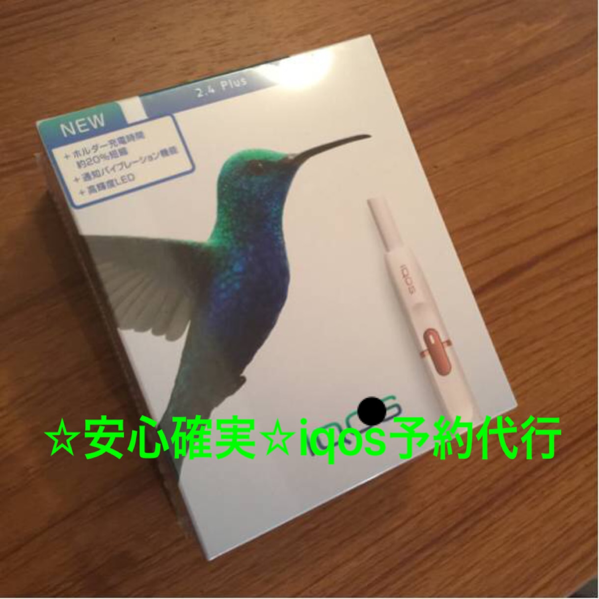 iqos予約サービス承ります iqos入手できない方！必見！！ イメージ1