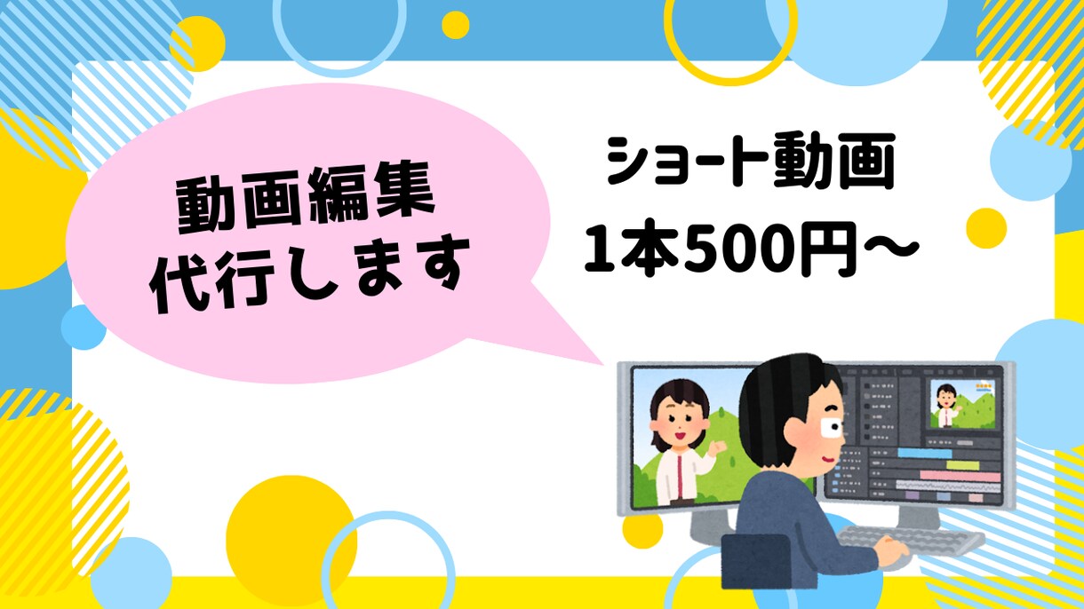 格安でショート動画の編集をします 格安で行います！修正無制限で要望にお応えします！ イメージ1