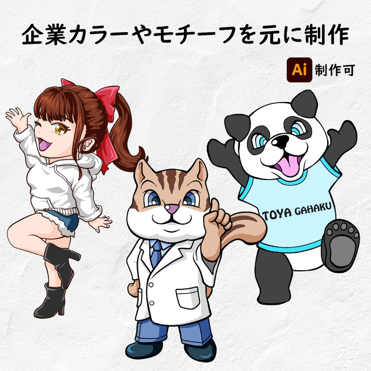 商用利用可。マスコットキャラクターを制作します 企業やチームのPRに最適なイラストを提供します イメージ2