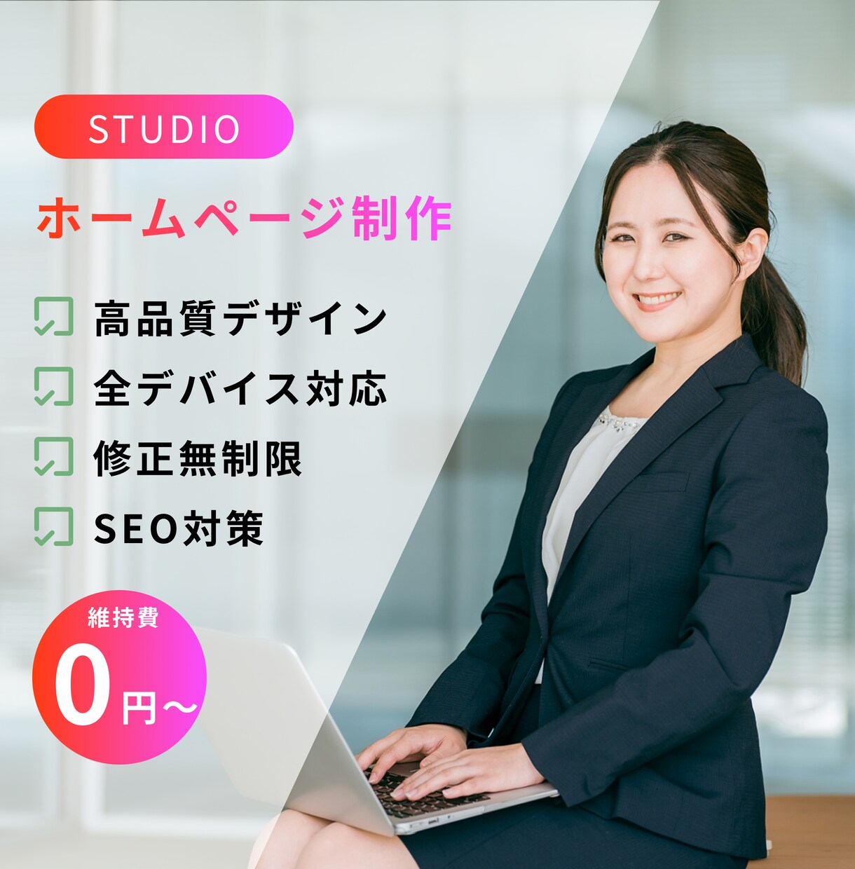 STUDIOで高品質なデザインのHP制作致します シンプルで今どきなデザイン性の高いサイト制作 イメージ1