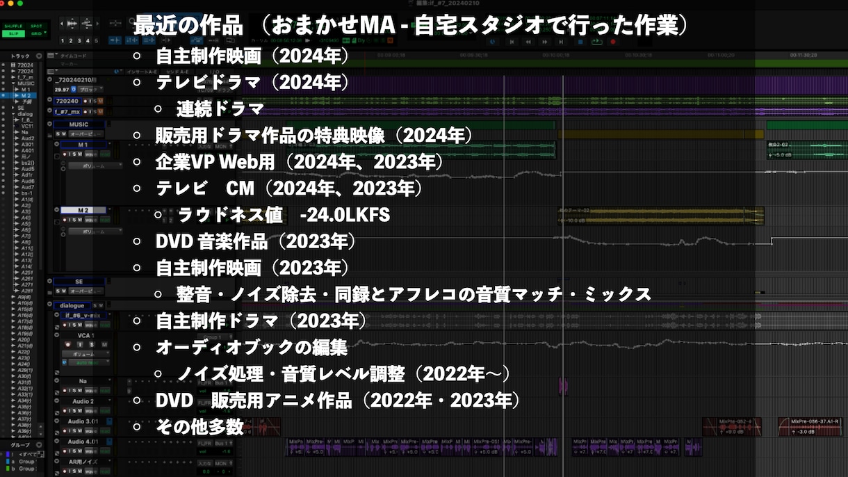 映像作品の整音、MA いたします CM、番組、VP、web作品をワンラックアップいたします。 イメージ4