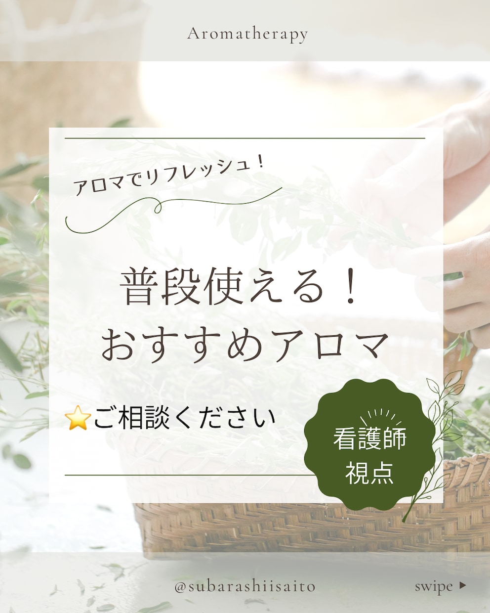 体と心に合う“香り”を一緒に見つけますます 体調に合うアロマ診断/看護師の視点からアドバイス イメージ1