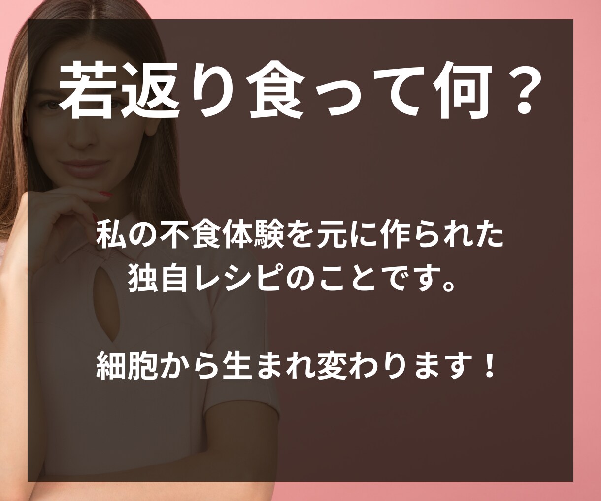 食事・体質改善して若返るプログラムサポートします 最高の自分に生まれ変わる！独自メニューと相談で理想の体型へ イメージ3