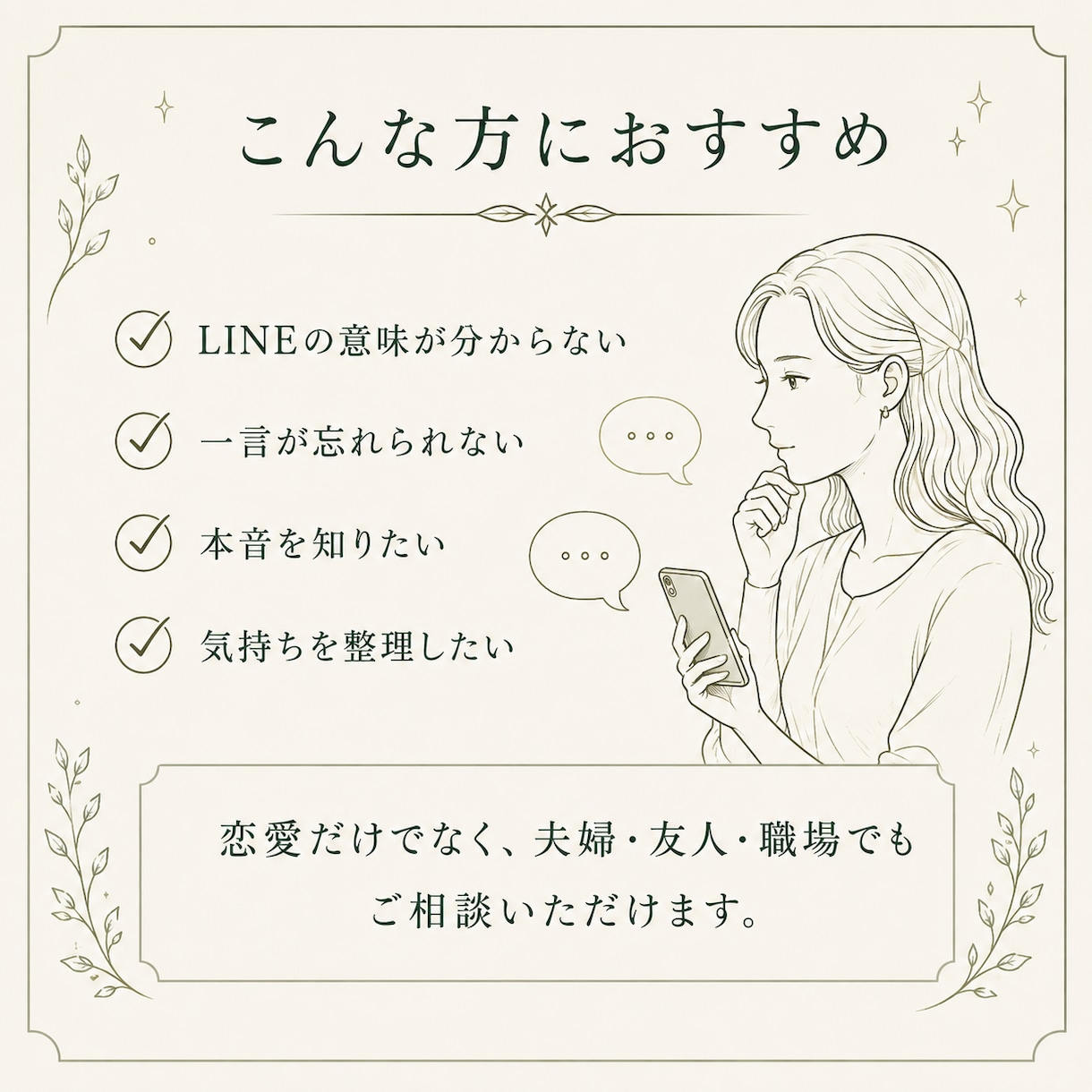 LINE・態度に隠れた本音を霊視します 言葉にならなかった"あの瞬間の本音"を丁寧に読み解きます イメージ8