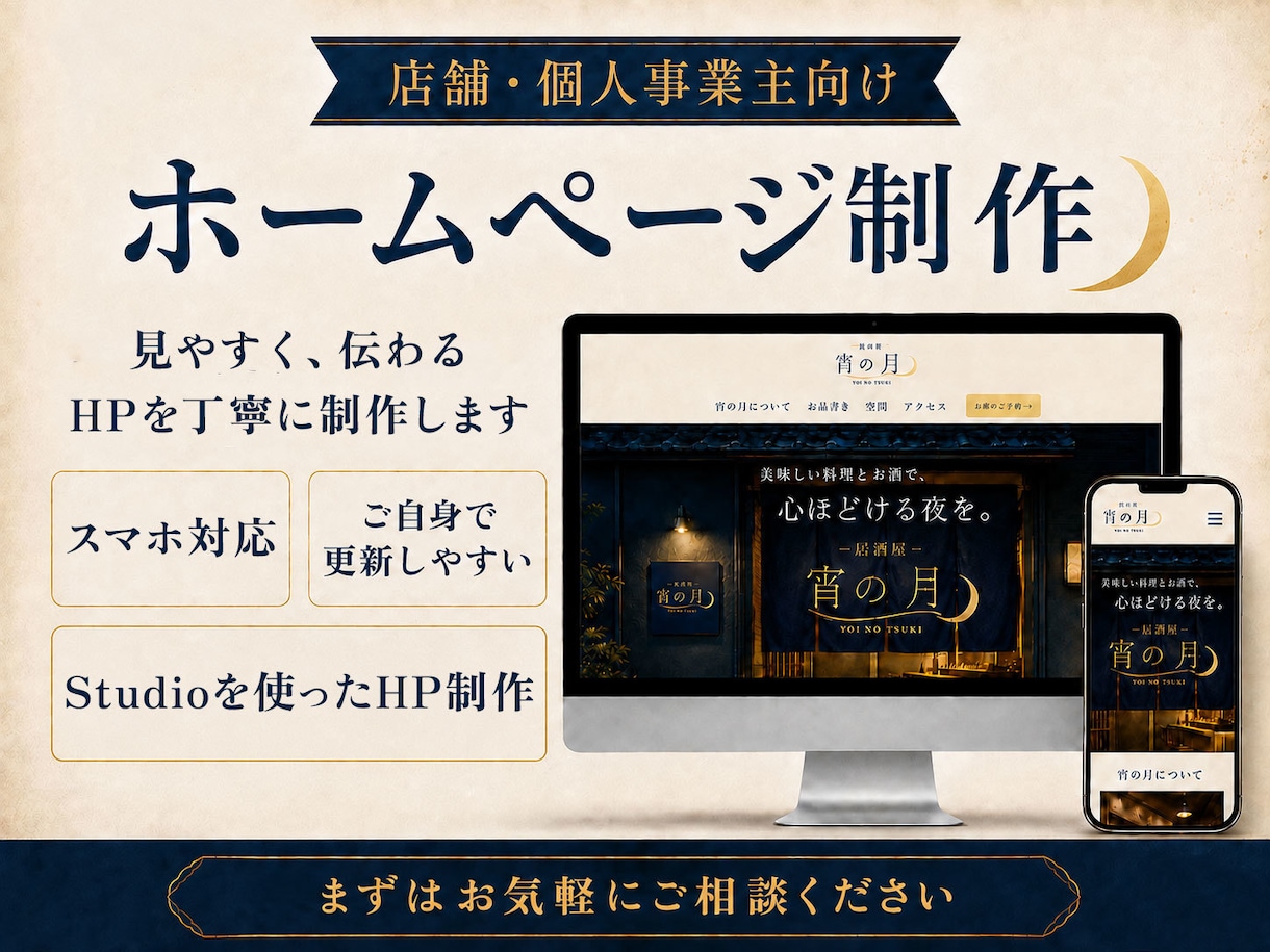 Studioで見やすく伝わるHPを制作します 店舗・個人事業主向けに丁寧に制作します イメージ1