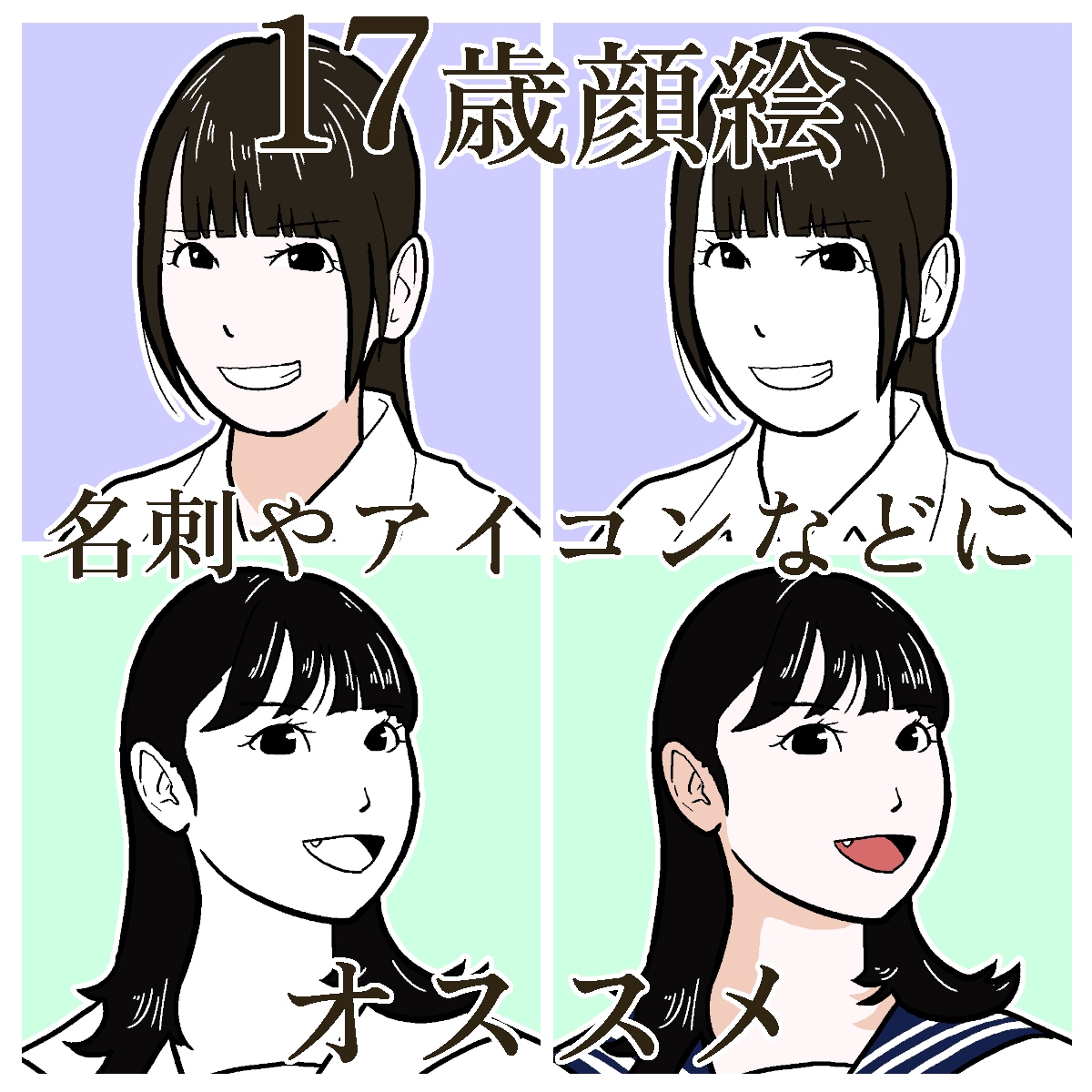 あなたの17歳の頃の顔のイラストを描きます ノスタルジー重視。SNSアイコンや名刺に。 イメージ7