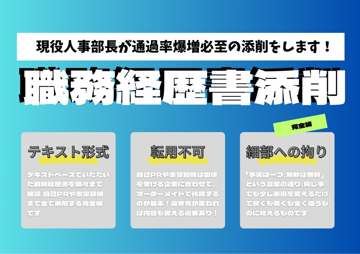 通過率を向上させる職務経歴書の添削をします 現役人事部長による通過率が倍増する職務経歴書添削サービス イメージ1