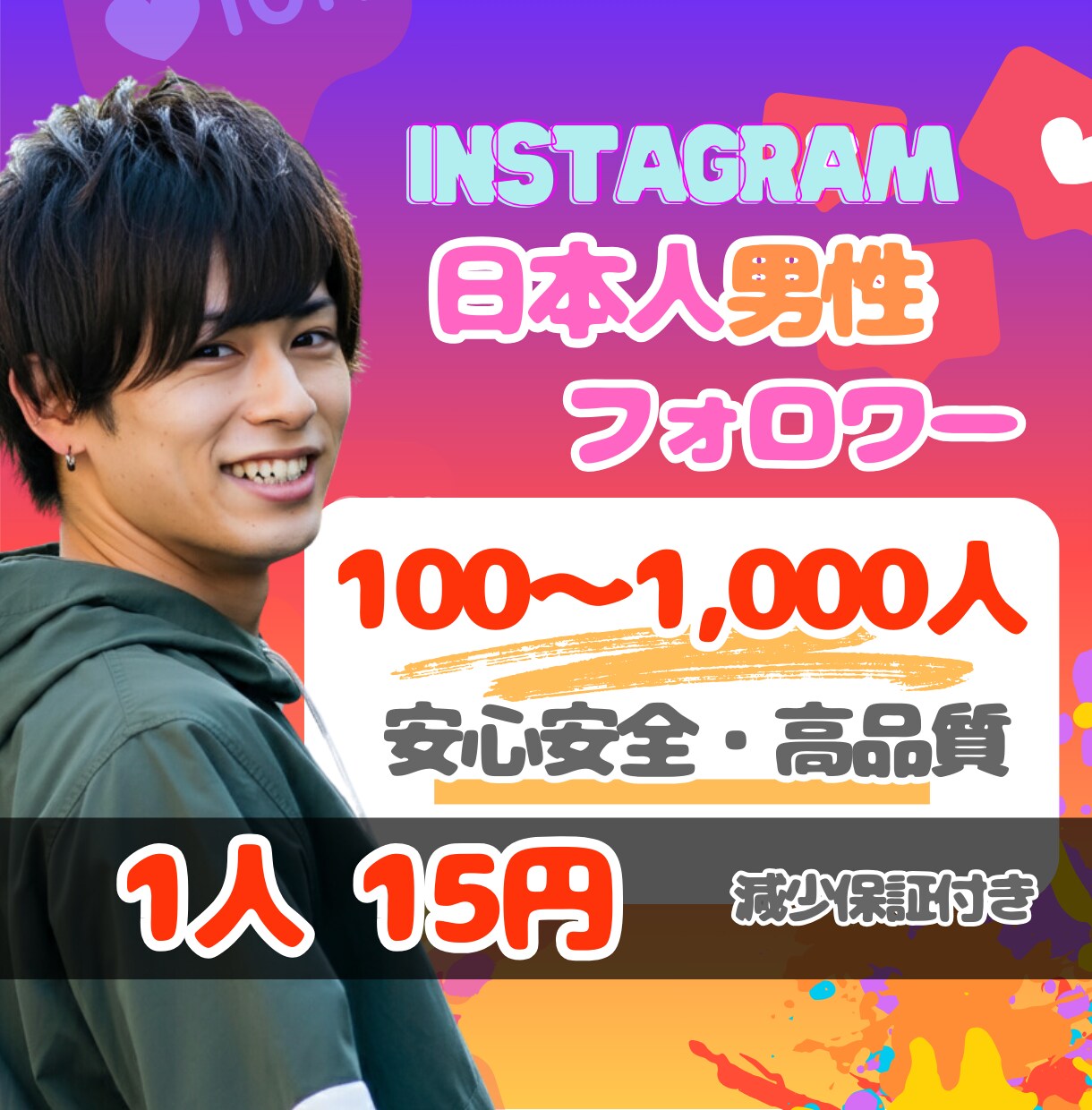 インスタ⭐日本人男性フォロワー100人⭐増やします 【特典あり】男性フォロワーの増加で集客アップ イメージ1