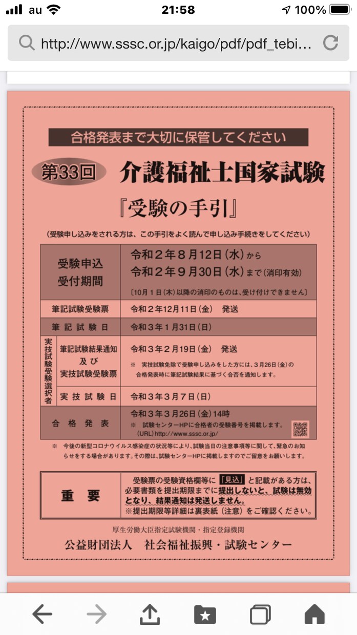 介護福祉士受験者の勉強のやり方アドバイスします 介護福祉士受験対策講座、現役講師が合格へサポート！ イメージ1