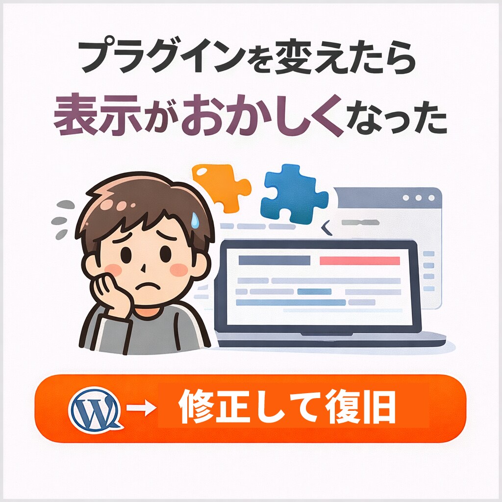 WordPressよく分からない不具合を修正します 何が起きてるか分からなくてもOK イメージ4