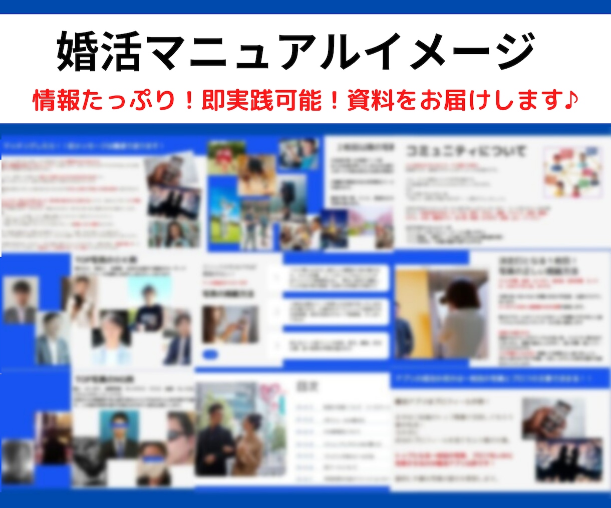 マッチングアプリ❌プロフィール文章❌作成添削します プロのイメコン監修‼️❌女性にモテる‼️文章を作成します イメージ4