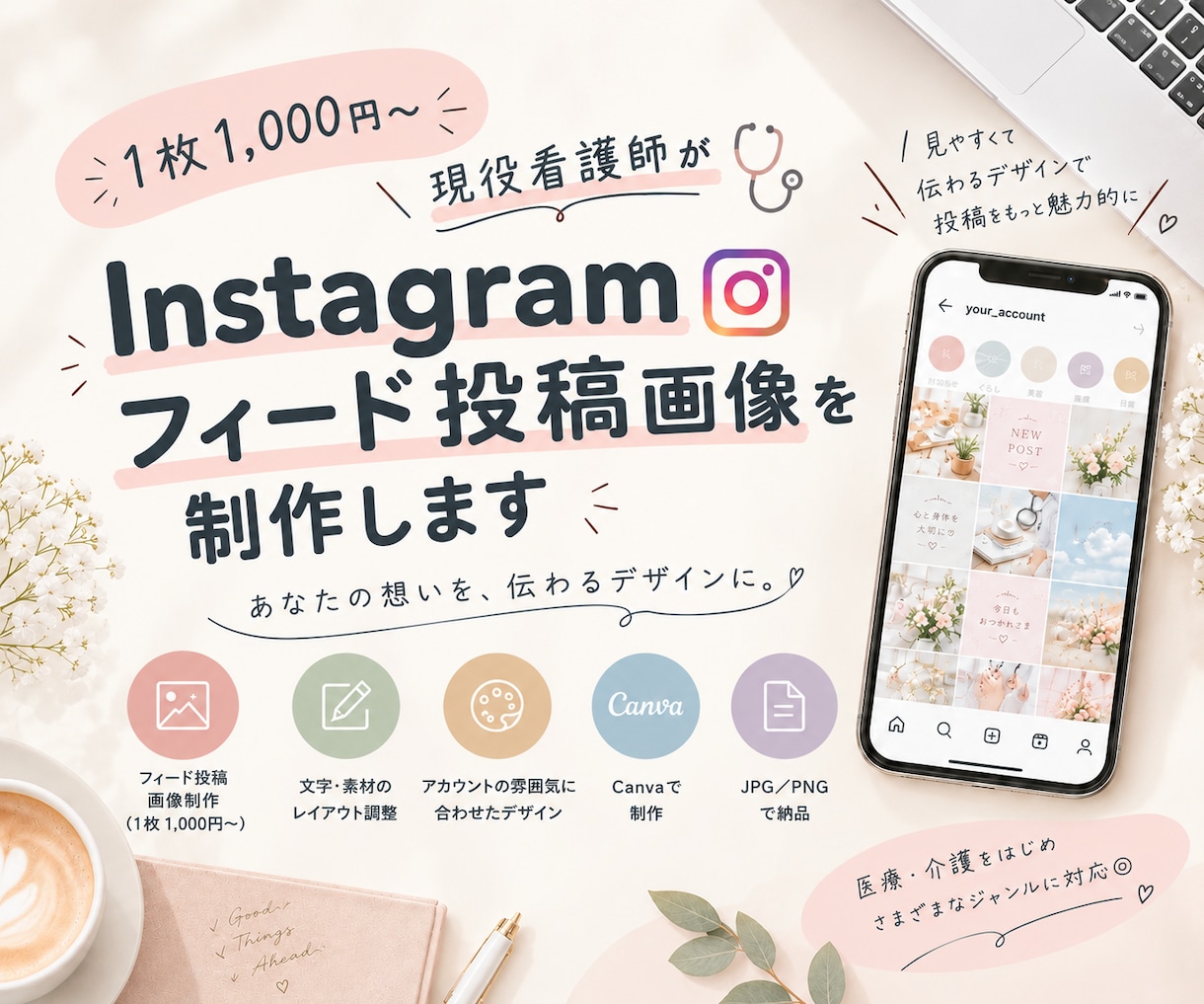 Instagramフィード投稿画像を制作します Canvaで世界観に合わせた投稿制作 イメージ1