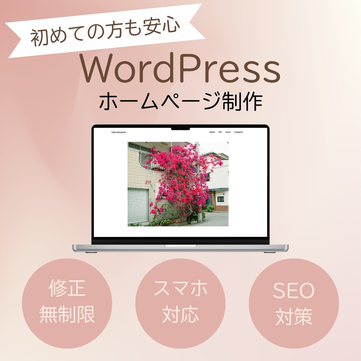 お手頃価格！WordPressでHP制作します オリジナルデザインのホームページ イメージ1