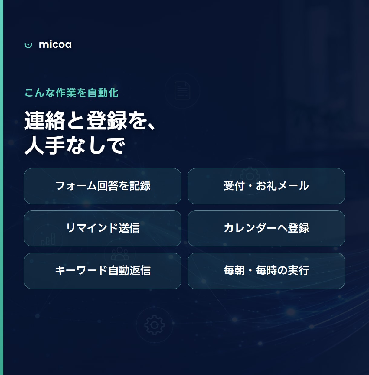 GASで問い合わせ・予約の手作業を自動化します フォーム・確認メール・予定登録を、月額0円で自動に。 イメージ3