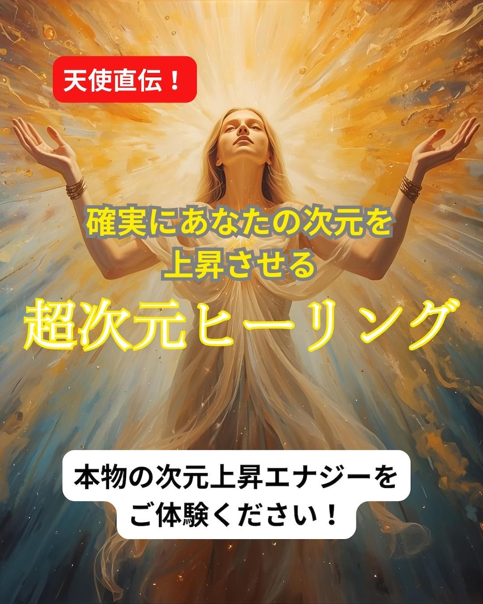 遠隔で超次元ヒーリングいたします 「超次元ヒーリング・エナジー」で光へと調律します。 イメージ1