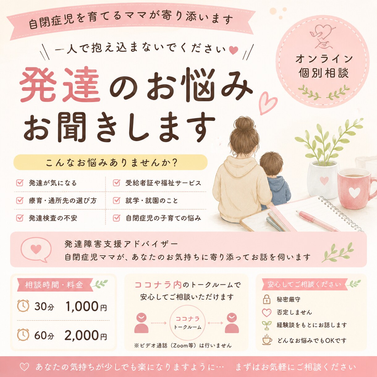 発達が気になるお子さまのお話を伺います ひとりで抱え込まず、気軽にお話しください イメージ1