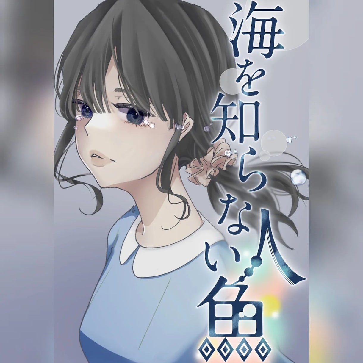 イラストオーダー、承ります ｜CD音楽のジャケット、記事の挿絵、書籍表紙、カットイラスト イメージ4