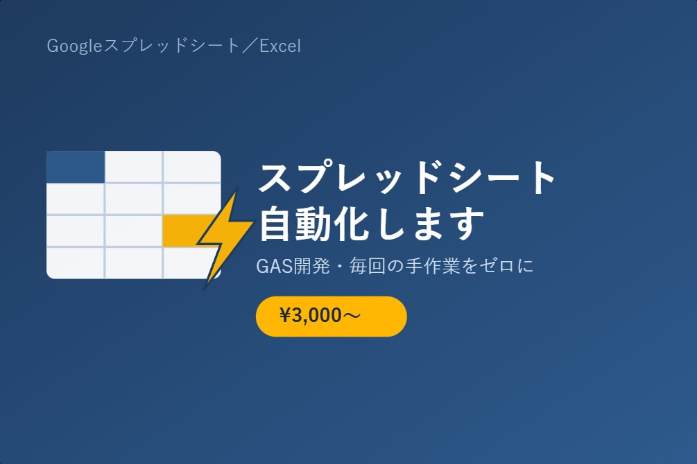 スプレッドシートExcelの面倒な作業自動化します Excel, マクロ, 業務効率化, 自動化ツール作成 イメージ1
