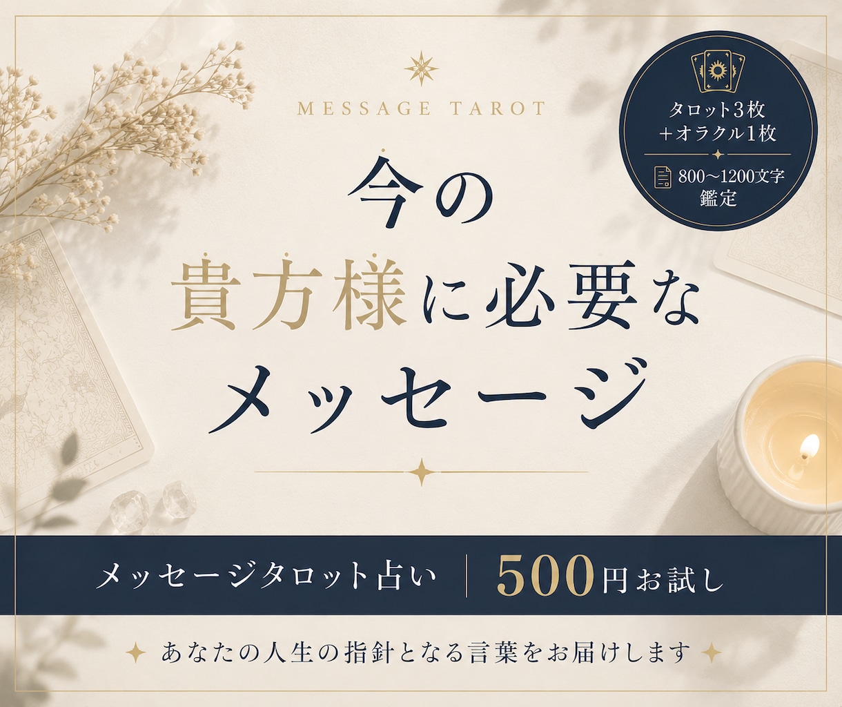 今の迷いを整理したいあなたへ｜タロット鑑定します 今のあなた宛ての、一通の手紙です イメージ1