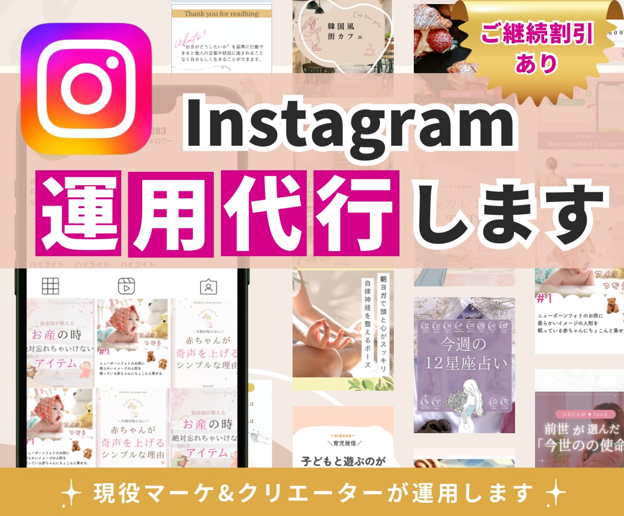 Instagram運用をまるっと代行します 投稿制作〜毎月の運用レポート付き！ イメージ1