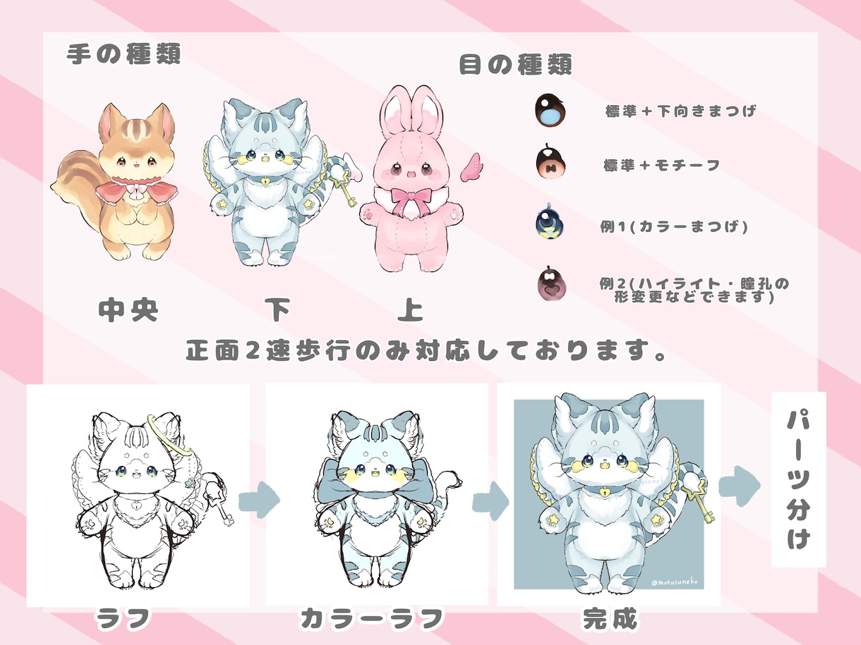 動物・マスコットのパーツ分けイラスト描きます かわいい動物イラストで自分の姿を理想のもふもふに！ イメージ2