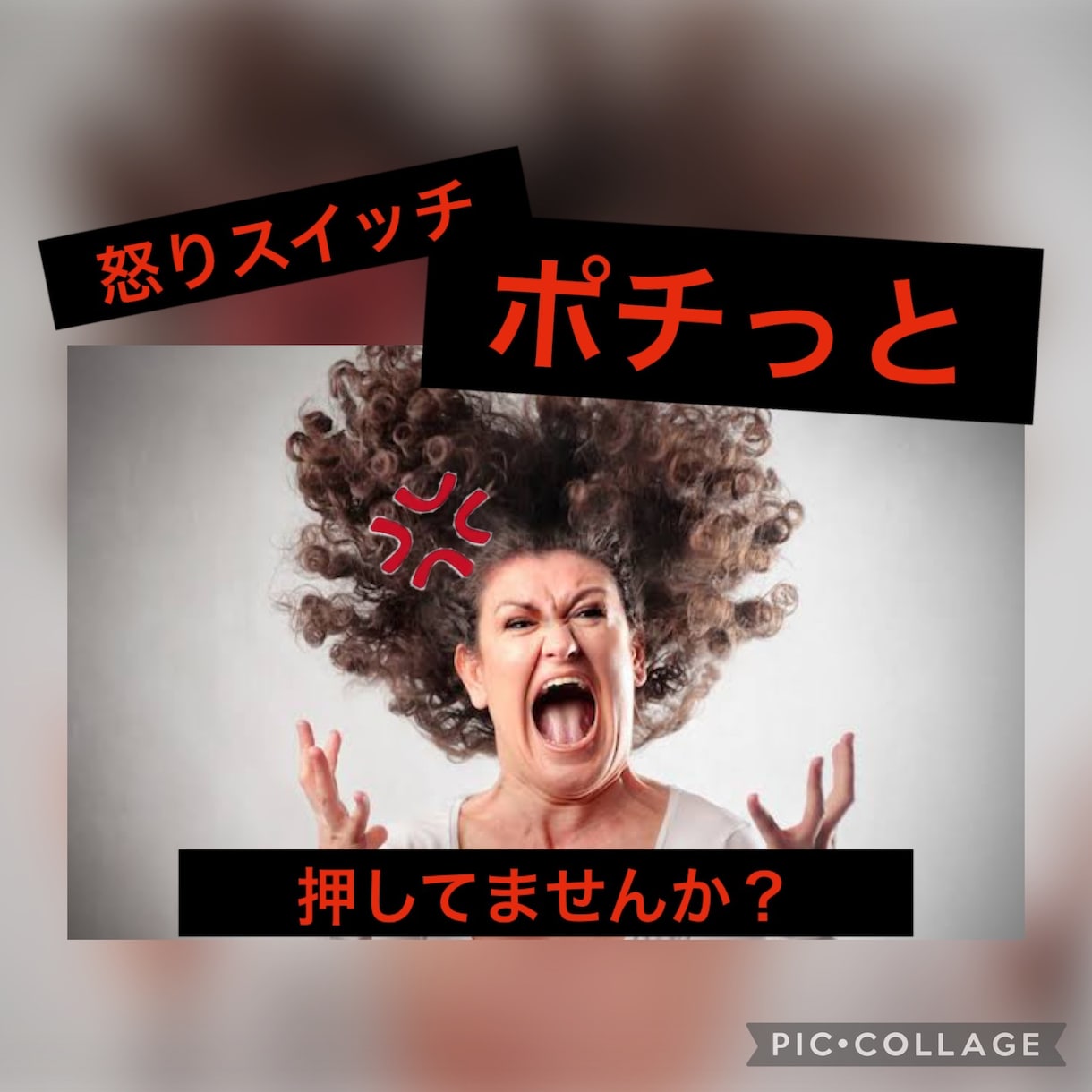 女性のイラッとポイント、素直な本当の気持ち教えます 気づかない間に怒りボタン押してませんか？女心理解できますか？ イメージ1