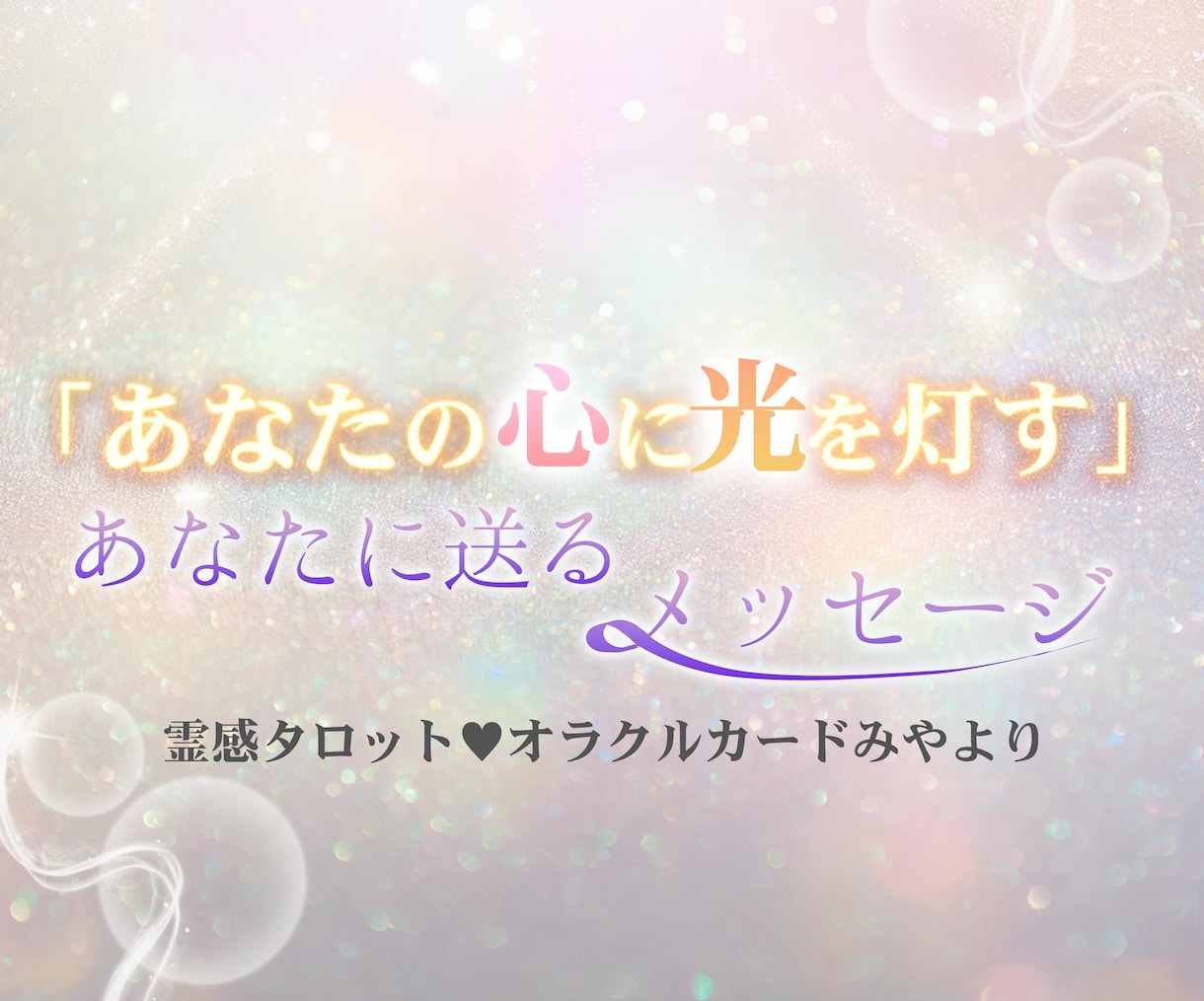 あなたと気になる方のお名前♥️相性波動占います 言霊♡名前占い♡名前セラピー♡相手のタイプ♡2人の未来 イメージ2