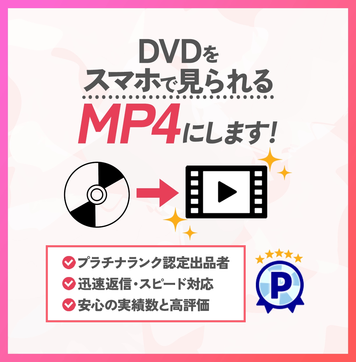 ココナラ最安値！結婚式のDVDをmp4に変換します 結婚式のDVD・BDをスマホで見れるようにします！ イメージ3