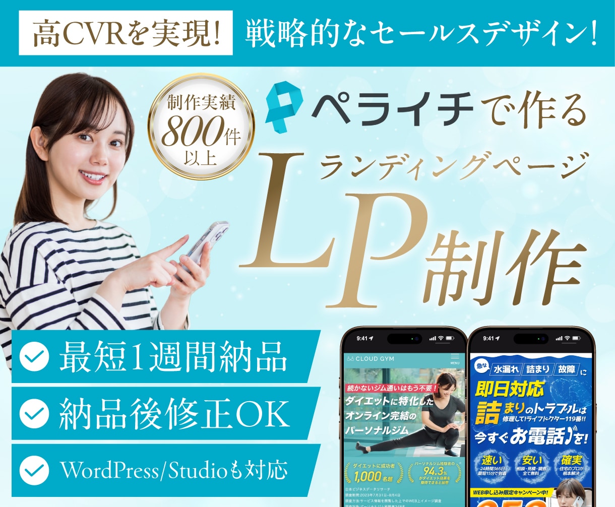 ペライチで成果に繋がる高品質なLPを制作します お客様の申込導線をセールス特化の文章・デザインで戦略的に設計 イメージ1