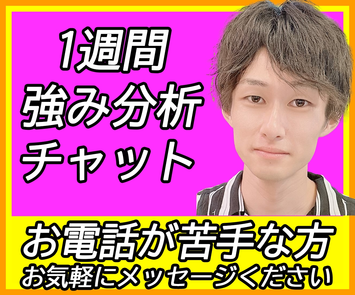 1週間チャットで自己理解・強み分析のお手伝いします 強みを知りたい方！※即レスではない。1日5通返信可※ イメージ1