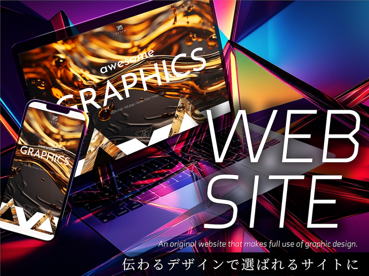 実績1800件以上！高品質なホームページ作ります 伝わるデザインで選ばれるサイトに イメージ1