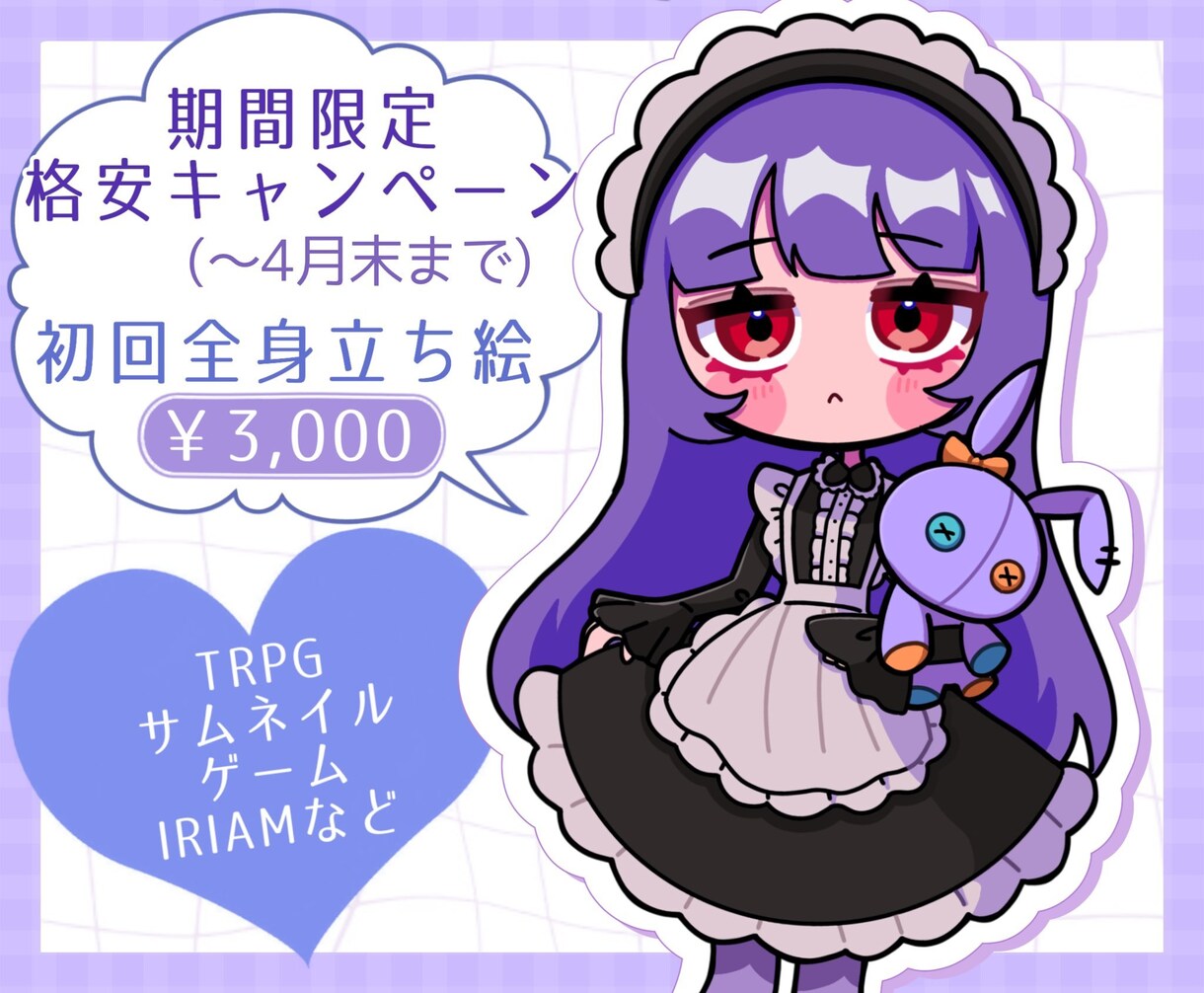 期間限定格安価格！お好みの絵柄で立ち絵制作します 【初回全身立ち絵￥3,000キャンペーン～4月末まで】 イメージ1