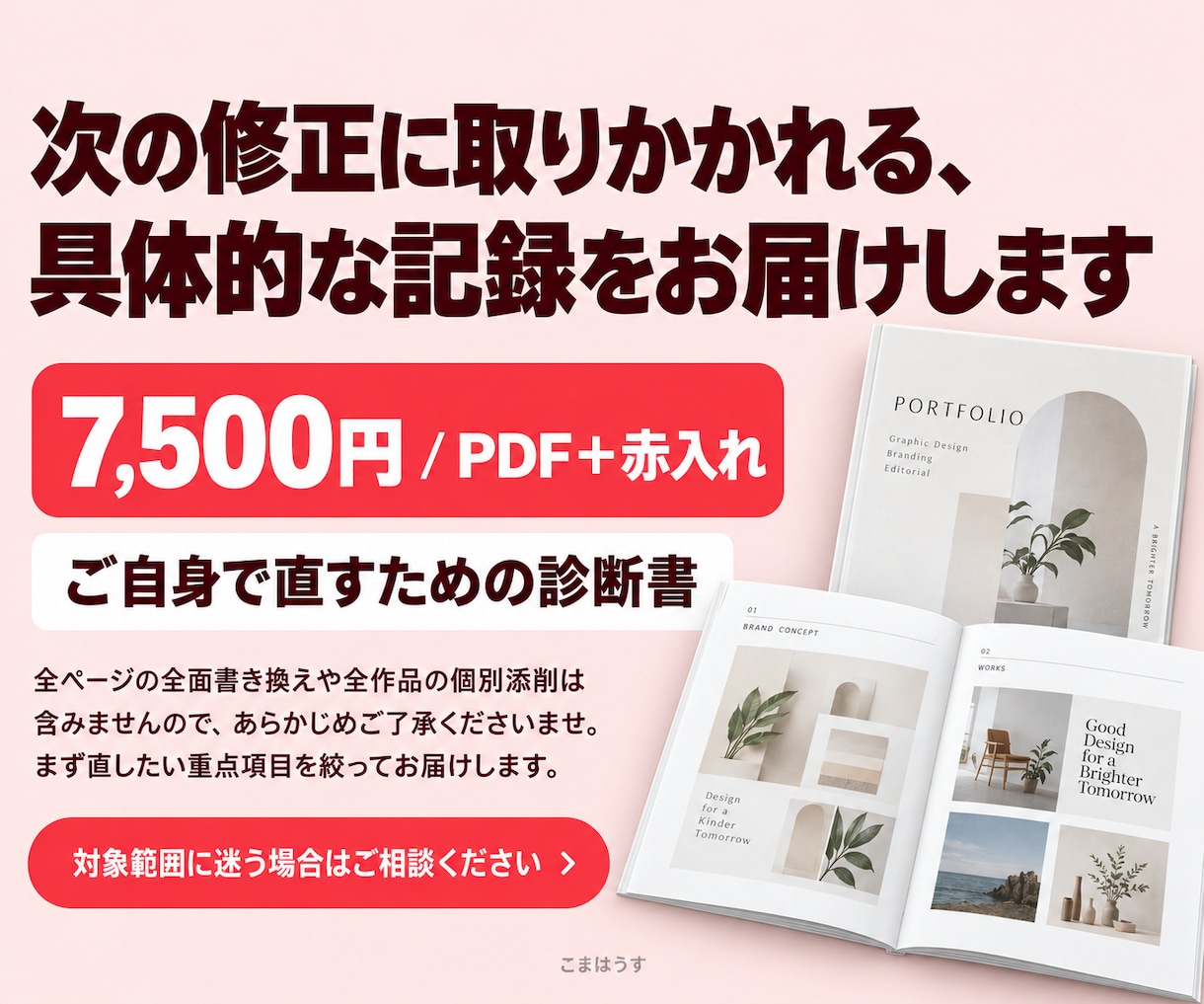 ポートフォリオをPDFで赤入れ添削します 掲載順と説明文の直し方を、後から見返せる診断に イメージ7