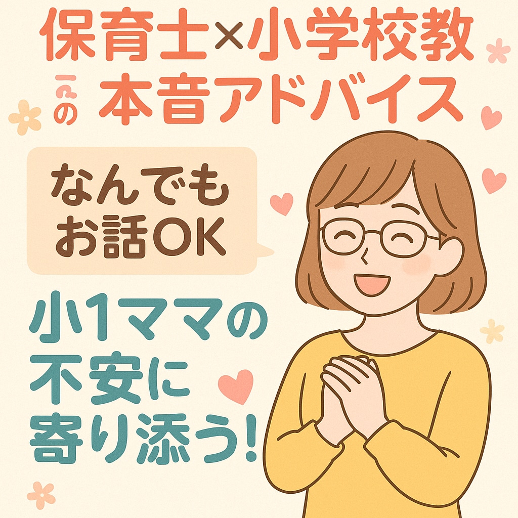 ママの不安に寄り添う！育ち・学習・絵本相談できます 保育士×小学校教員×療育の先生がやさしく本音でアドバイス！ イメージ1
